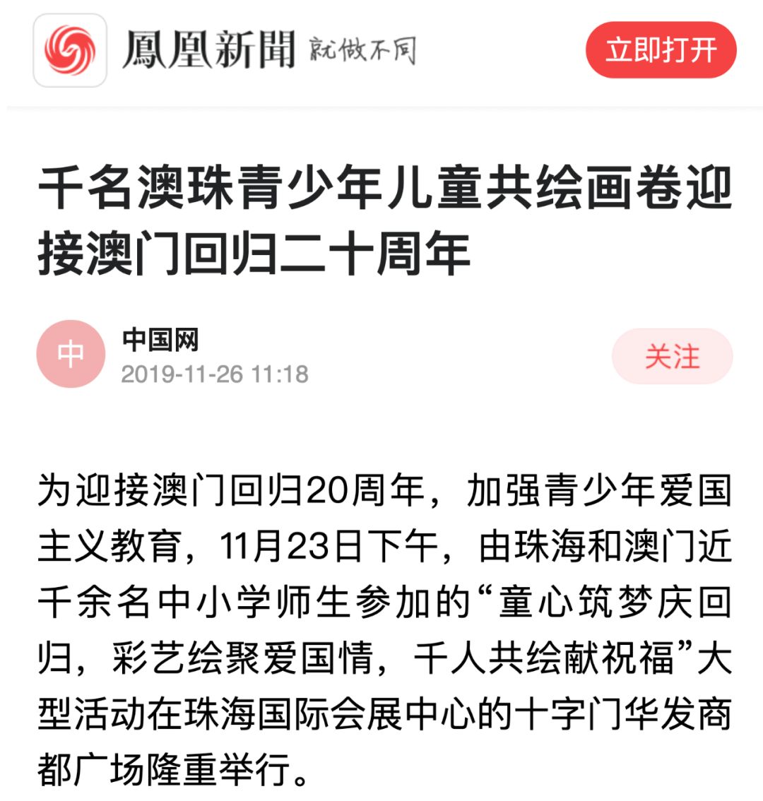 今日澳门新报